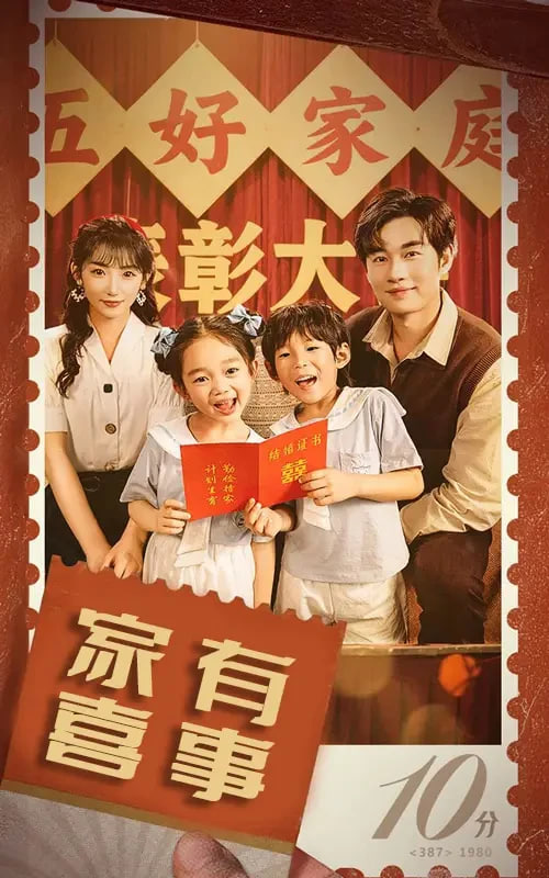 八零好孕甜妻（家有喜事） - 第50集完结_人物塑造_德华影影-剧透网